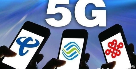 全民5G時代來臨 終端連接數突破3.1億，基礎電信業務迎來新變革